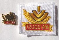 Picture of the pin and patch for 12,000 Kilometers